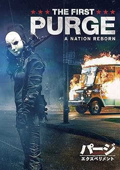 【中古】パージ:エクスペリメント [DVD]