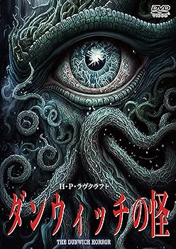 【中古】ダンウィッチの怪 [DVD]