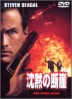 【中古】沈黙の断崖 [DVD]