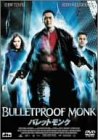 【中古】バレットモンク [DVD]