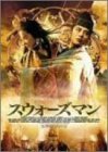 【中古】スウォーズマン 女神復活の章〈ニューマスター版〉 [DVD]