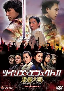 【中古】ツインズ・エフェクトII -花都大戦- プレミアム・エディション [DVD]