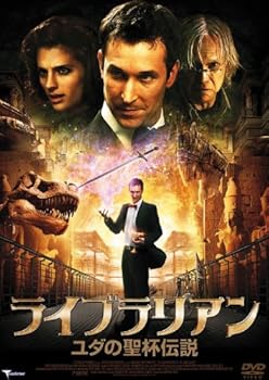 【中古】ライブラリアン ユダの聖杯伝説 [DVD]
