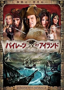 【中古】パイレーツ・オブ・アイランド [DVD]