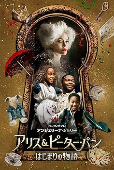 【中古】アリス&ピーター・パン はじまりの物語(特典なし) [DVD]