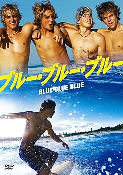 【中古】ブルー・ブルー・ブルー [DVD]