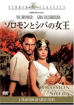 【中古】ソロモンとシバの女王 [スタジオ・クラシック・シリーズ] [DVD]