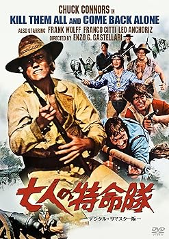 【中古】七人の特命隊 -デジタル・リマスター版- [DVD]