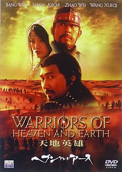 【中古】ヘブン・アンド・アース 天地英雄 [DVD]