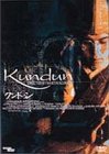【中古】クンドゥン [DVD]