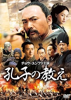 【中古】孔子の教え [DVD]【メーカー名】【メーカー型番】【ブランド名】アミューズソフト ドラマ, 伝記 チョウ・ユンファ: Actor; ジョウ・シュン: Actor; チェン・ジエンビン: Actor; ヤオ・ルー: Actor; フー・メイ: Director【商品説明】孔子の教え [DVD]画像はサンプル写真のため商品のコンディション・付属品の有無については入荷の度異なります。※中古品のため「限定」「初回」「保証」「DLコード」などの表記がありましても、特典・付属品・保証等は付いておりません。※コミック、CD、DVD、VHSは、レンタルアップ品の場合もございます。気になる方は購入前にお問い合わせください。中古品のため使用に影響ない程度の使用感・経年劣化（傷、汚れなど）がある場合がございます。※中古品の特性上ギフトには適しておりません。当店では初期不良に限り、商品到着から5日間は返品を受け付けております。お問い合わせ・メールにて不具合詳細をご連絡ください。お客様都合での返品はお受けしておりませんのでご了承ください。他モールとの併売品の為、売り切れの場合はご連絡させて頂きます。★ご注文からお届けまで1、ご注文（24時間受付）2、注文確認⇒当店から注文確認メールを送信致します3、在庫確認⇒中古品は受注後に、再メンテナンス、梱包しますので、お届けまで3日〜10日程度とお考え下さい。※海外在庫の場合は2〜3週間程度でのお届けとなります。4、入金確認⇒前払い決済をご選択の場合、ご入金確認後、配送手配を致します5、出荷⇒配送準備が整い次第、出荷致します。配送業者、追跡番号等の詳細をメール送信致します。6、到着⇒出荷後、1〜3日後に商品が到着します。※離島、北海道、沖縄は遅れる場合がございます。予めご了承下さい。お電話でのお問合せは少人数で運営の為受け付けておりませんので、お問い合わせ・メールにてお願い致します。ご来店ありがとうございます。当店では良品中古を多数揃えております。お電話でのお問合せは少人数で運営の為受け付けておりませんので、お問い合わせ・メールにてお願い致します。