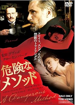 【中古】危険なメソッド [DVD]