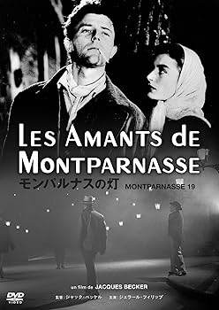 【中古】モンパルナスの灯 [HDマスター] [DVD]【メーカー名】【メーカー型番】【ブランド名】アイ ヴィー シー ドラマ, 伝記 ジャック・ベッケル: Director; ジェラール・フィリップ: Actor; ジェラール・セティ: A...