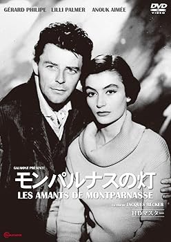 【中古】モンパルナスの灯 [DVD]