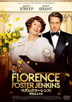 【中古】マダム・フローレンス! 夢見るふたり [DVD]