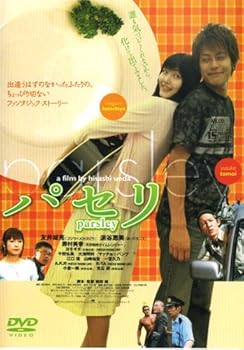 【中古】パセリ [DVD] APS-65
