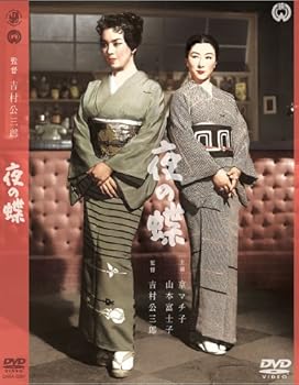 【中古】夜の蝶 [DVD]