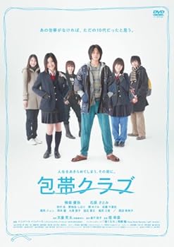 【中古】包帯クラブ [DVD]
