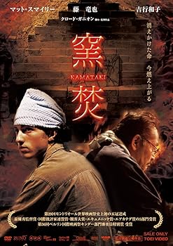 【中古】窯焚 KAMATAKI [DVD]