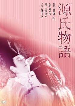 【中古】源氏物語（1951） [DVD]