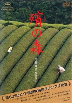 【中古】殯の森（もがりのもり） [うだしげき／尾野真千子] [レンタル落ち]