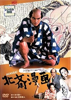 Rakuten - 【中古】北斎漫画 [レンタル落ち]