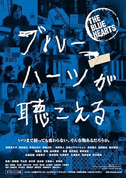 【中古】ブルーハーツが聴こえる DVD
