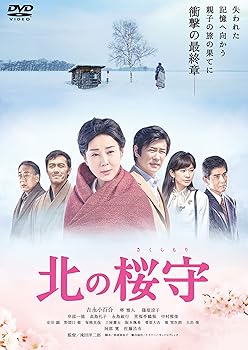 【中古】北の桜守 [DVD]