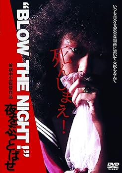 楽天市場】夜を賭けて [DVD]の通販