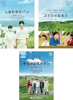 【中古】しあわせのパン、ぶどうのなみだ、そらのレストラン [レンタル落ち] 全3巻セット [マーケットプレイスDVDセット商品]