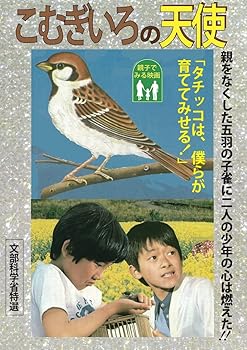 【中古】こむぎいろの天使