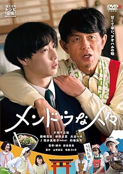 【中古】メンドウな人々 [DVD]