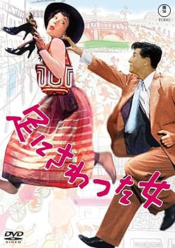 【中古】足にさわった女＜東宝名作セレクション＞［DVD］