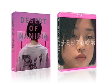 【中古】ナミビアの砂漠 [Blu-ray]
