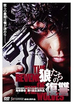 【中古】狼たちの復讐 [DVD]【レンタル落ち】