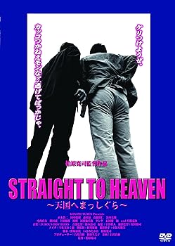 【中古】STRAIGHT TO HEAVEN 天国へまっしぐら [DVD]