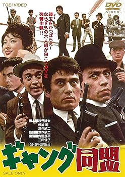 【中古】ギャング同盟 [DVD]