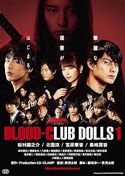 【中古】BLOOD-CLUB DOLLS1 [DVD]
