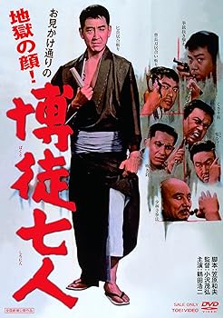 【中古】博徒七人 [DVD]