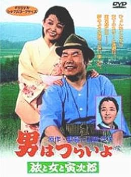 【中古】男はつらいよ 旅と女と寅次郎〈シリーズ第31作〉 [DVD]