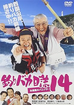 【中古】釣りバカ日誌14 お遍路大パニック! [DVD]