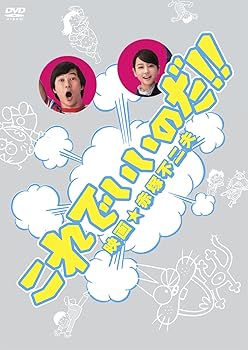 【中古】これでいいのだ！！映画★赤塚不二夫　スペシャル版 [DVD]
