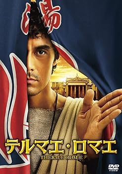 【中古】テルマエ・ロマエ 通常盤 [DVD]