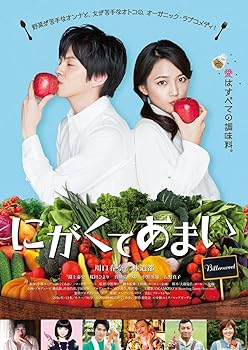 【中古】にがくてあまい [DVD]