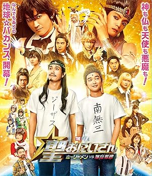 【中古】聖☆おにいさん THE MOVIE〜ホーリーメンVS悪魔軍団〜豪華版 [Blu-ray]