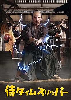 【中古】侍タイムスリッパー [DVD]