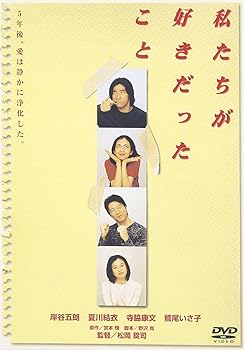 【中古】私たちが好きだったこと [DVD]