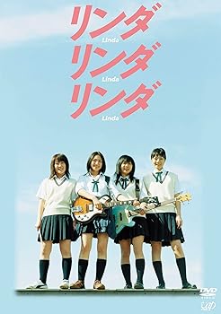 【中古】リンダリンダリンダ [DVD]