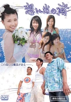 Video CDs - 【中古】想い出の渚 [DVD]