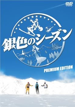 【中古】銀色のシーズン プレミアム・エディション [DVD]